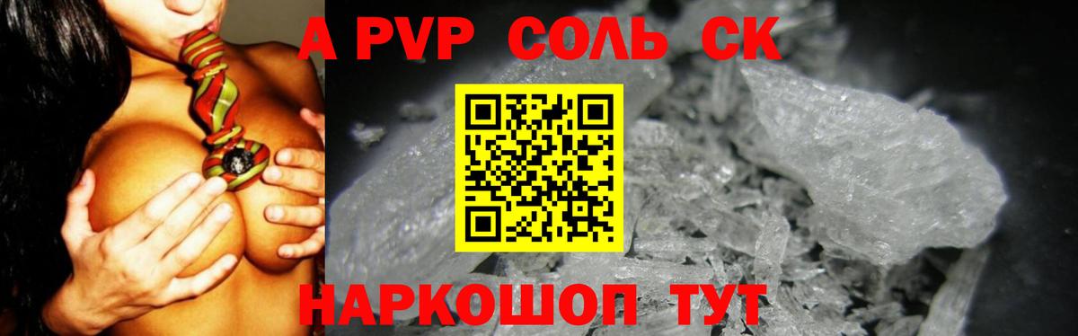 Архангельск  A-PVP СК  Вход с VPN  APVP Соль 