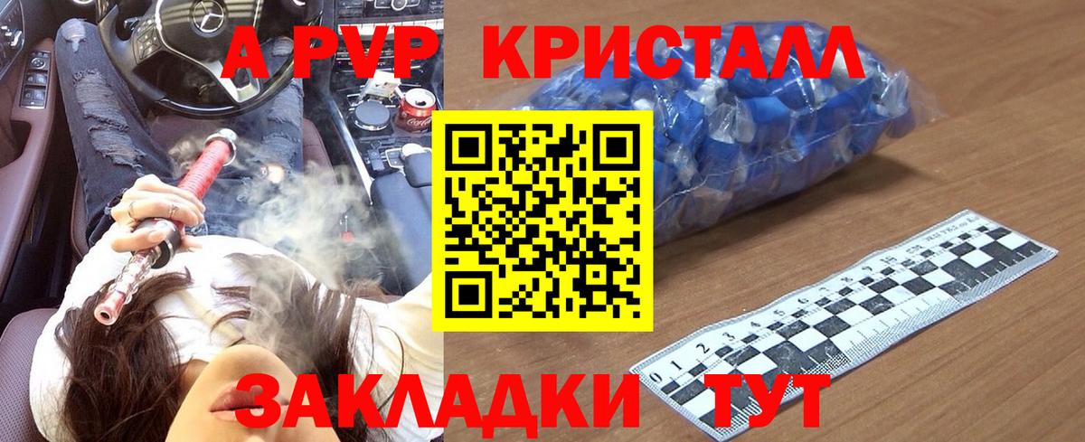 A PVP кристаллы Архангельск