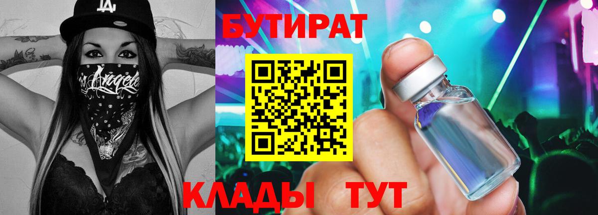 БУТИРАТ оксибутират Архангельск