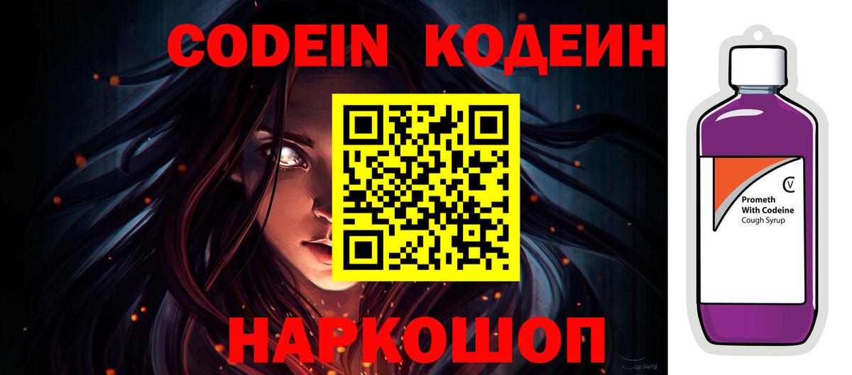 Архангельск  Кодеин Purple Drank  Вход с VPN 