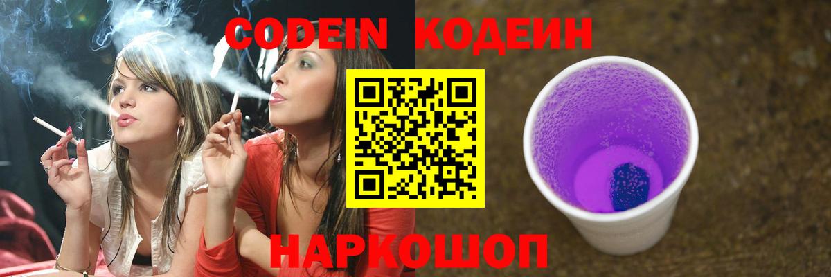 Кодеиновый сироп Lean Purple Drank Архангельск