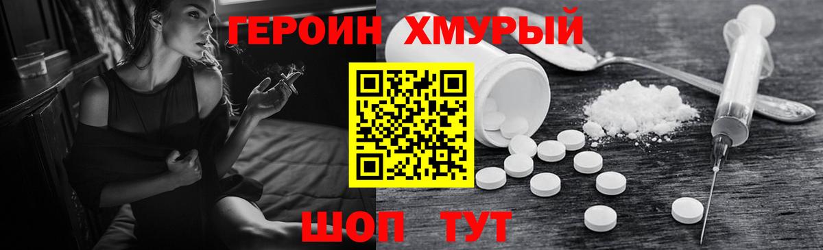 ГЕРОИН Heroin  Вход с VPN  Архангельск 