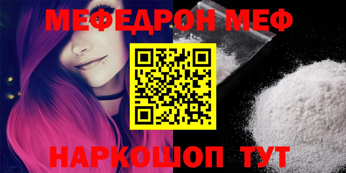 Меф мяу мяу кристаллы Архангельск