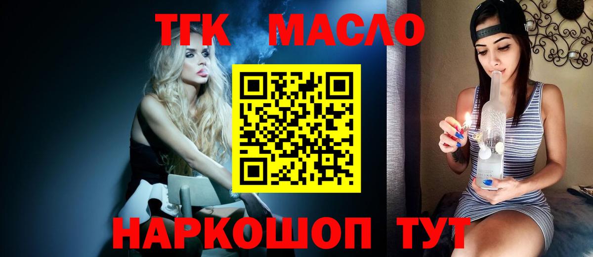 Архангельск  ТГК THC oil  ТГК концентрат  Вход с VPN 